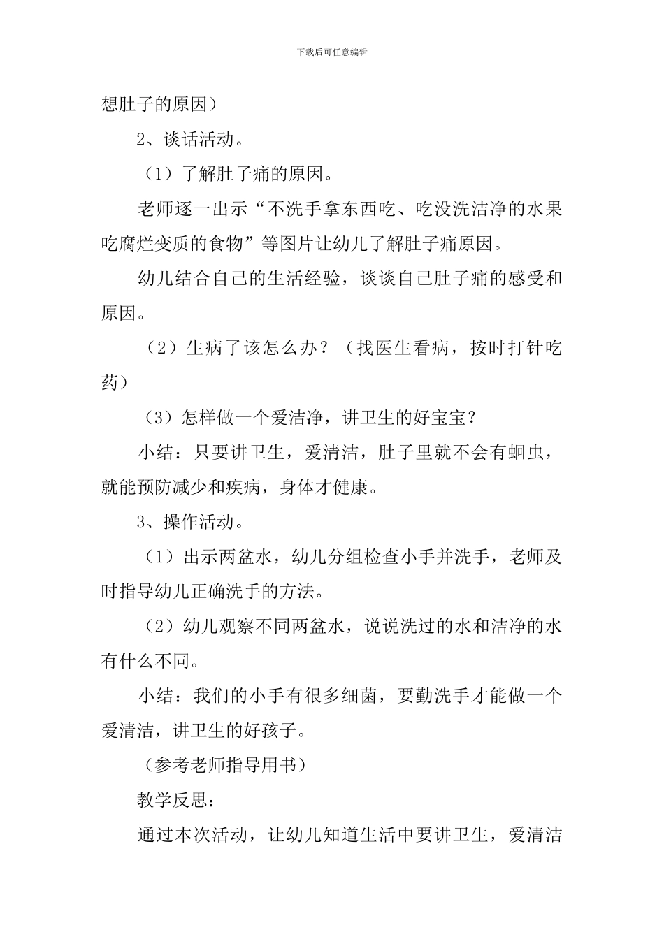 幼儿园《讲卫生》教案三篇_第2页