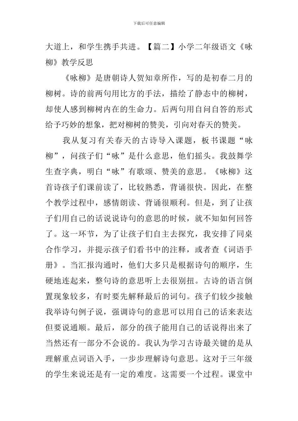 小学二年级语文《咏柳》教学反思_第2页