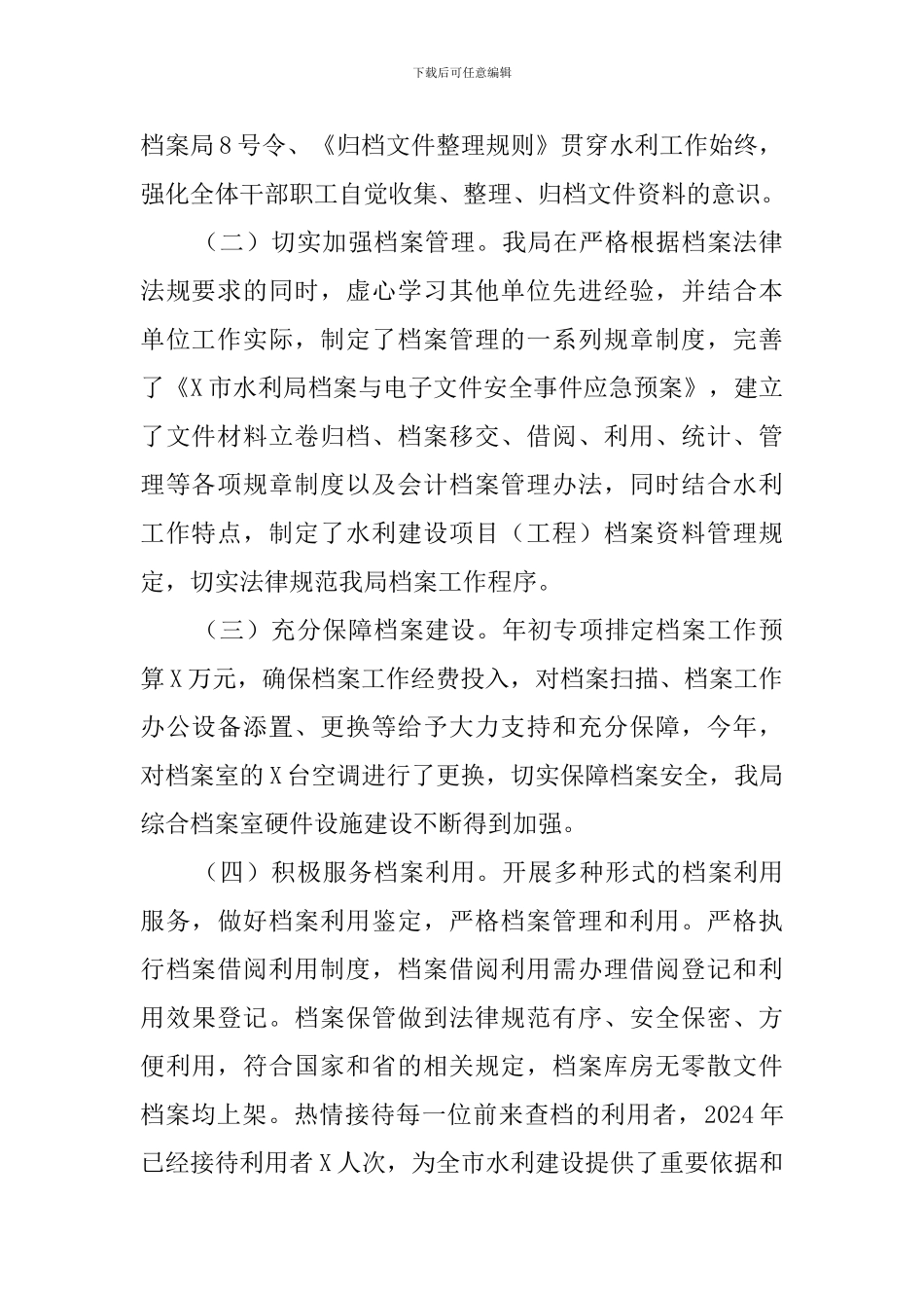 档案局2024年度档案管理工作总结_第2页
