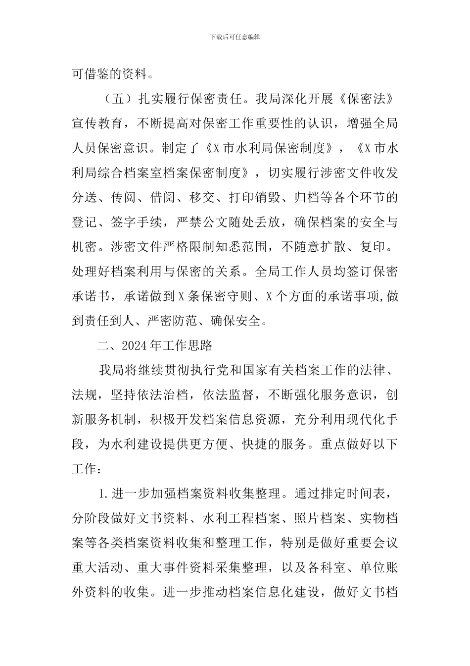档案局2024年度档案管理工作总结_第3页