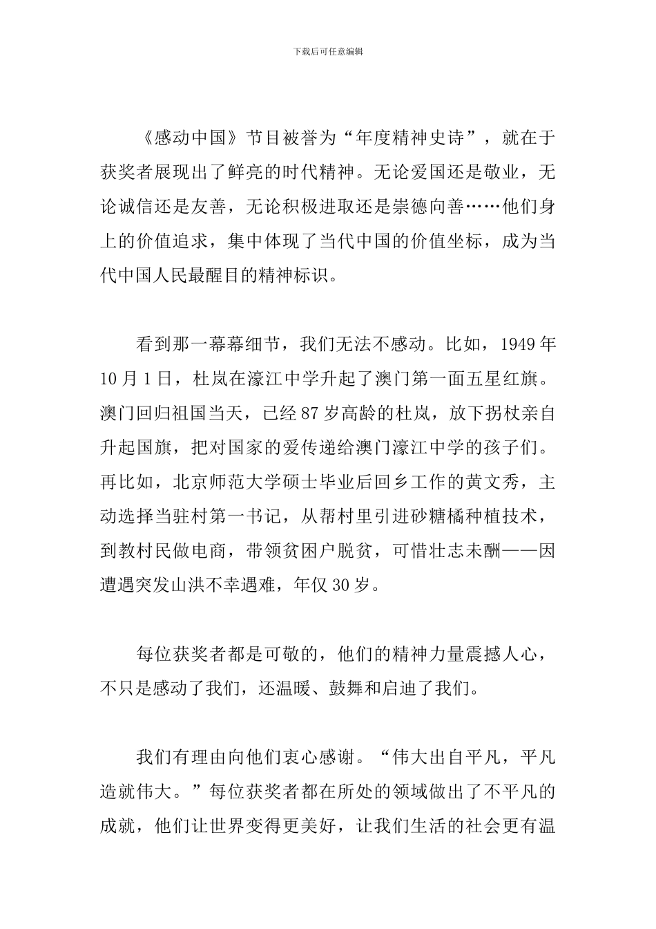 2024感动中国颁奖典礼观后感范文合集_第2页