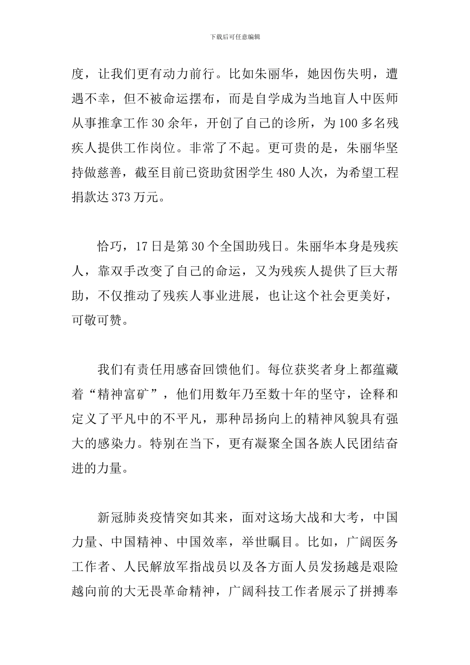 2024感动中国颁奖典礼观后感范文合集_第3页