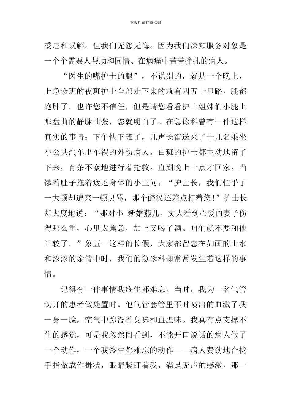 护士节演讲稿大全2024年新版_第2页