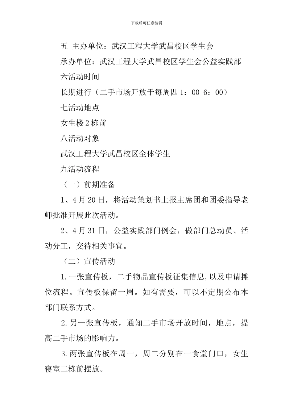 校园二手市场活动策划书范文_第2页