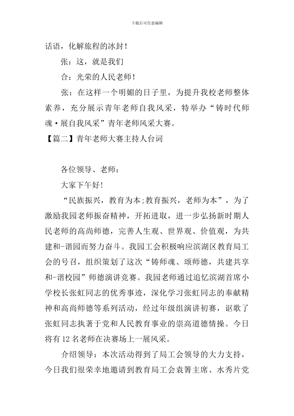 青年教师大赛主持人台词四篇_第2页