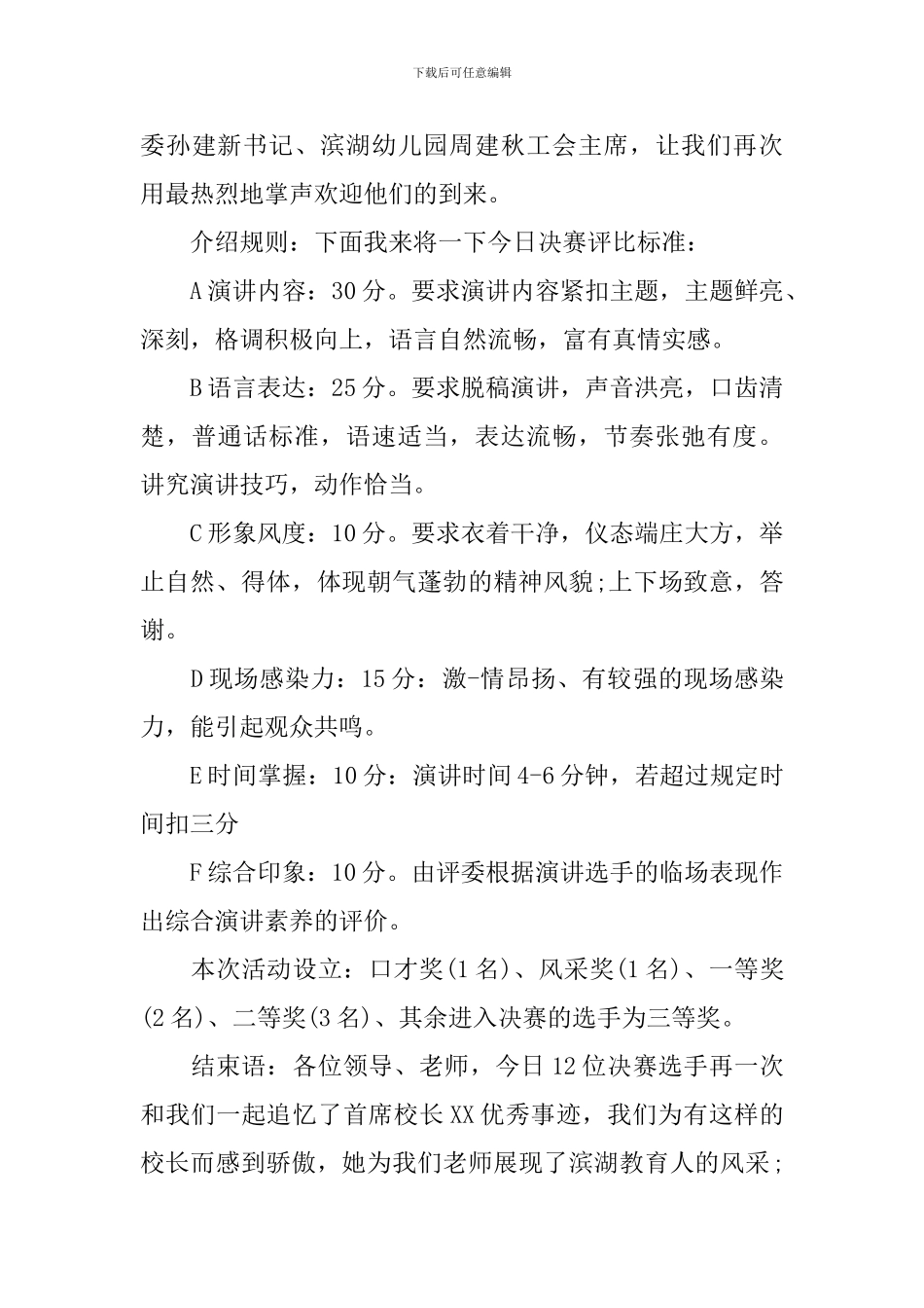 青年教师大赛主持人台词四篇_第3页