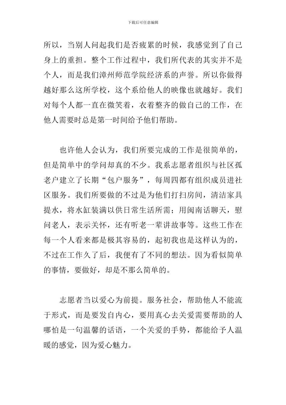 大学生寒假志愿者社会实践心得体会【五篇】_第2页