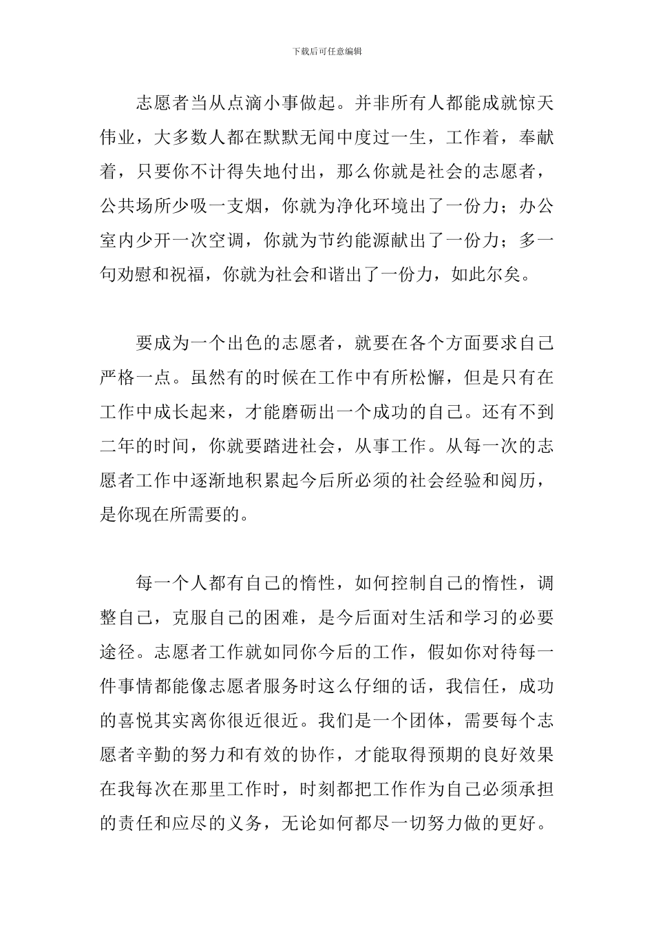 大学生寒假志愿者社会实践心得体会【五篇】_第3页