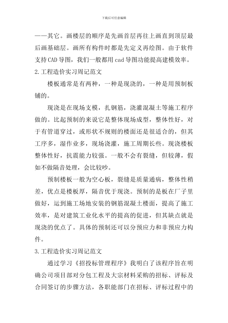 工程造价实习周记范文_第2页