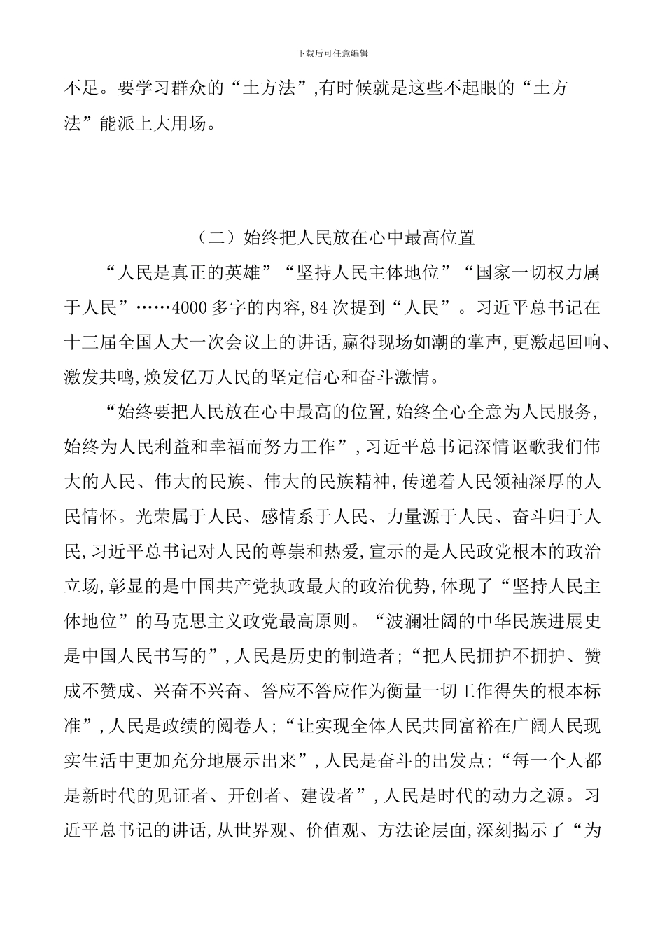 学习十三届全国人大一次会议重要讲话心得体会精选5篇_第2页