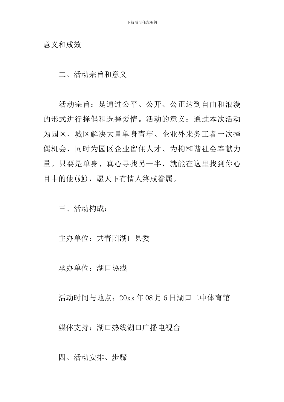 七夕节主题活动策划方案范文精选6篇2024_第2页