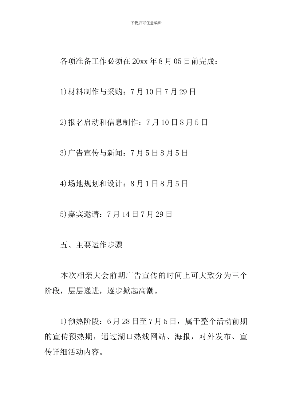 七夕节主题活动策划方案范文精选6篇2024_第3页