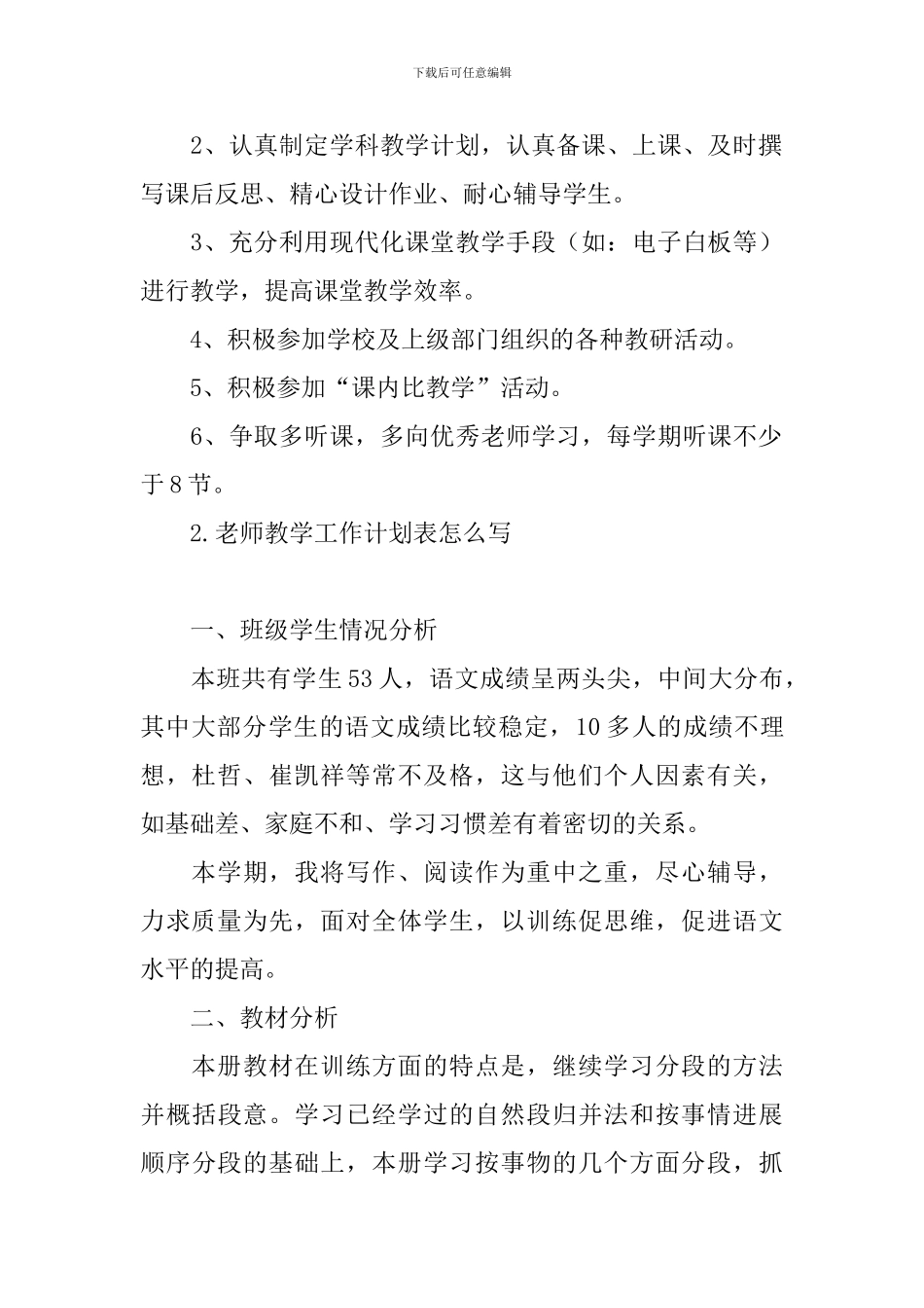教师教学工作计划表怎么写_第2页