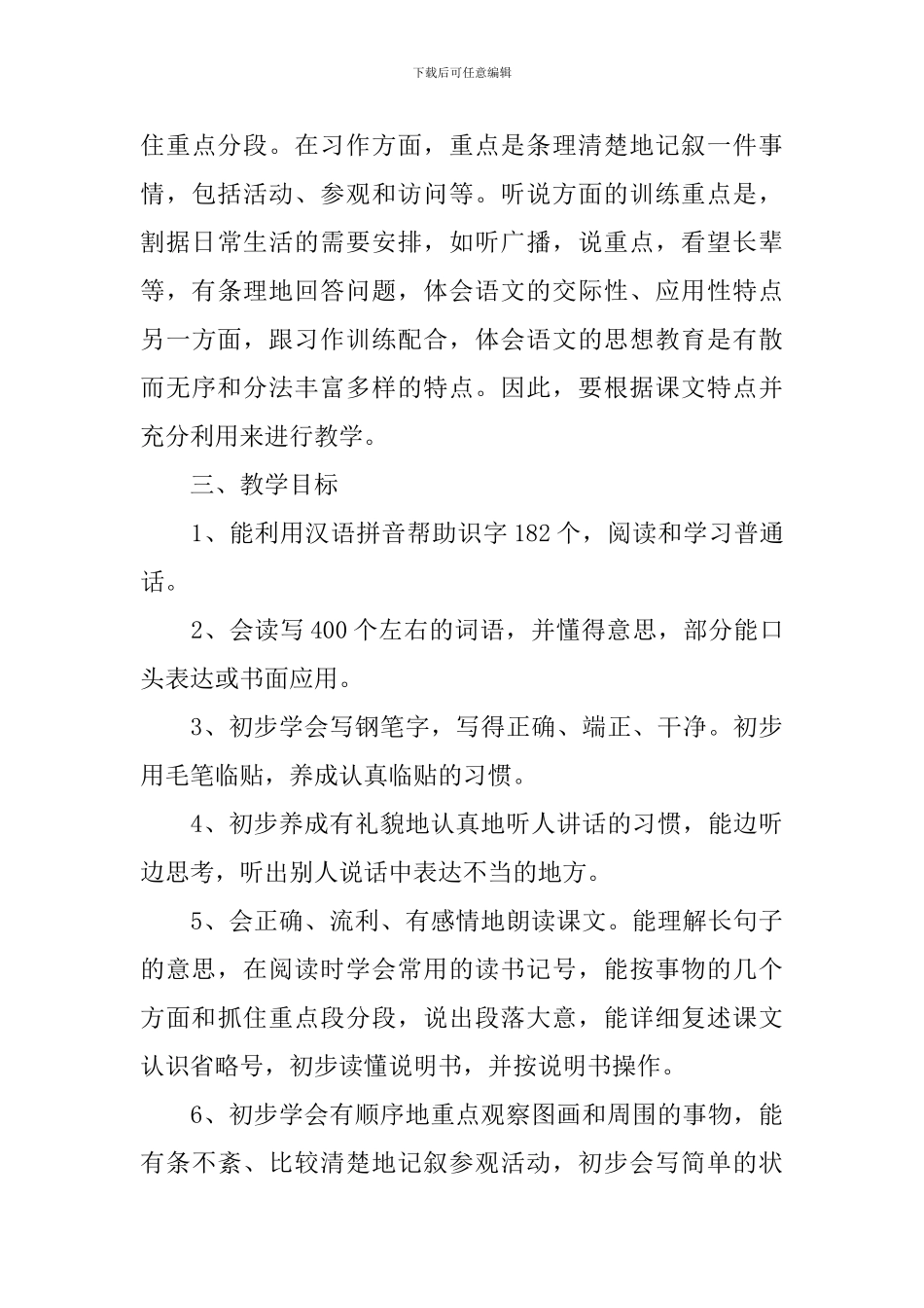 教师教学工作计划表怎么写_第3页