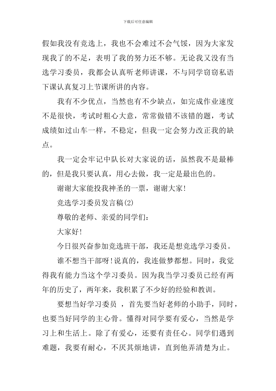 竞选学习委员发言稿3篇_第2页