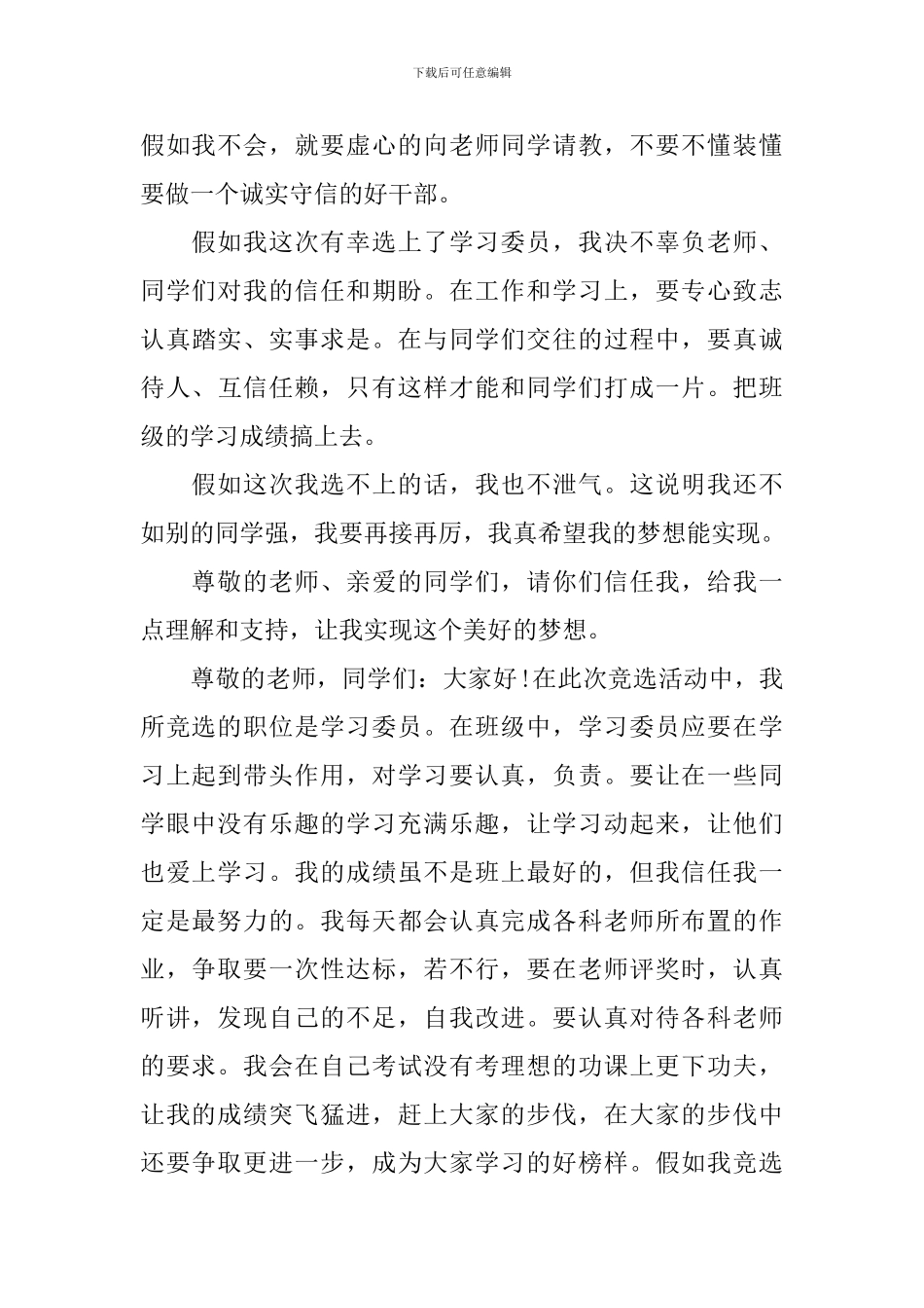 竞选学习委员发言稿3篇_第3页