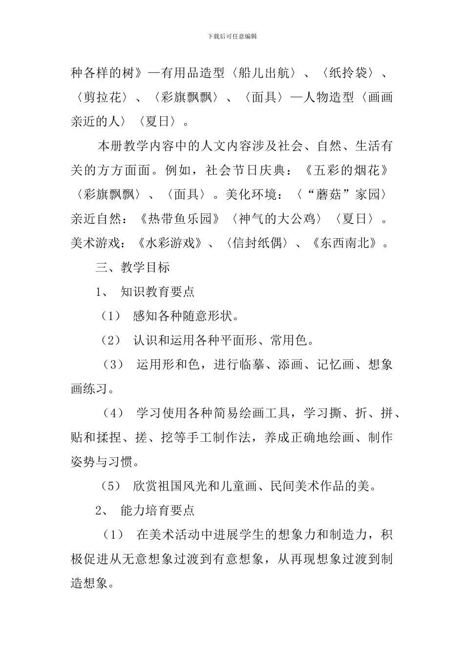 【精华】一年级美术教学计划4篇_第2页