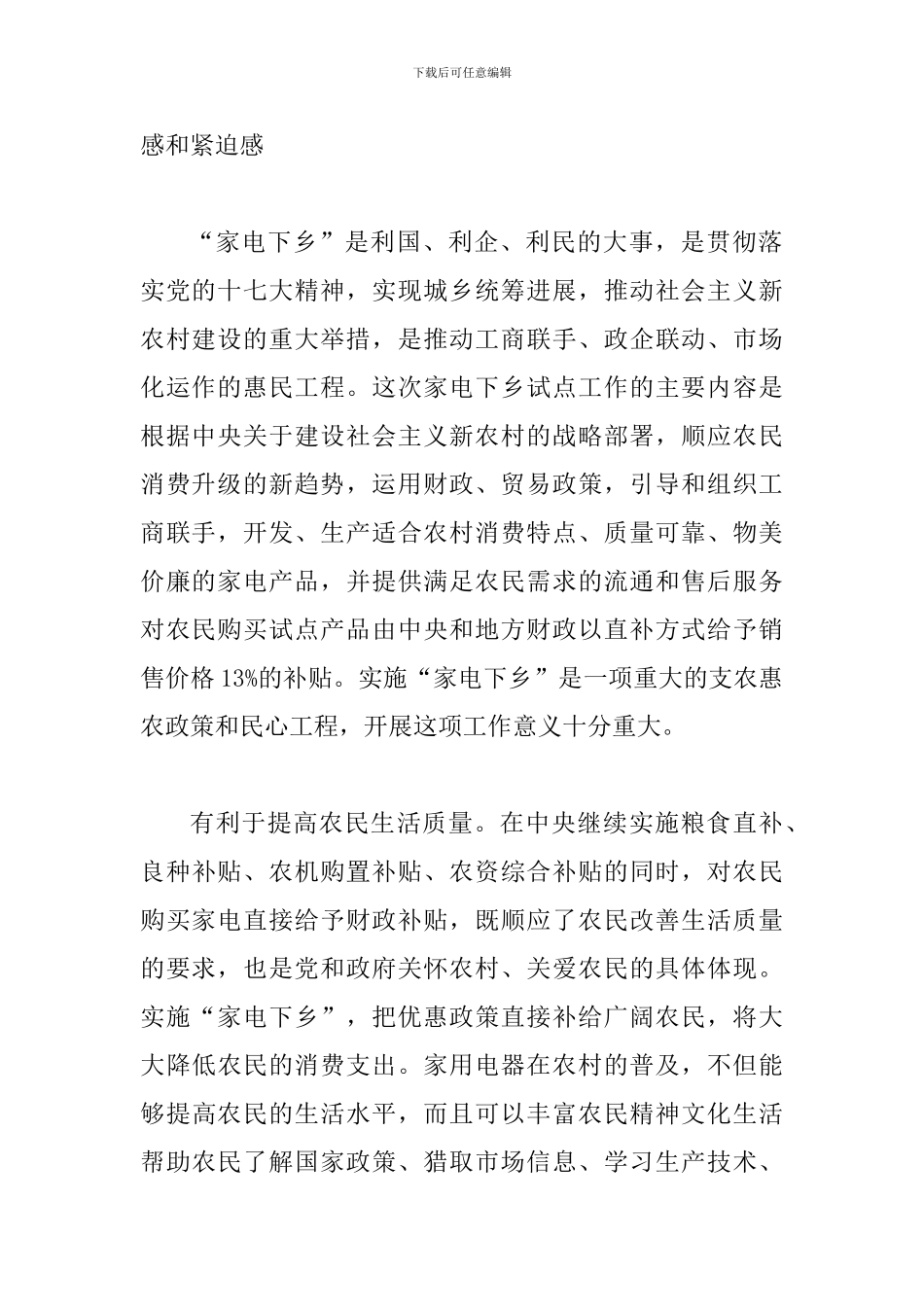 副市长在家电下乡推进会讲话_第2页