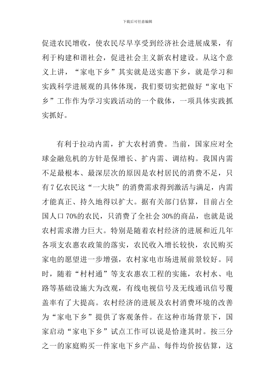 副市长在家电下乡推进会讲话_第3页