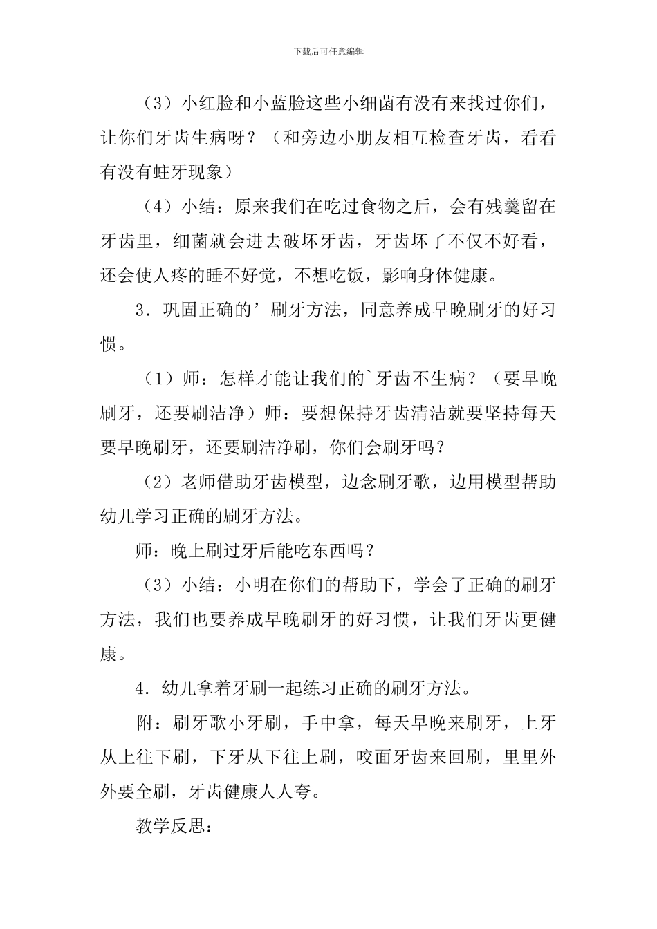 爱护小眼睛健康教案_第2页