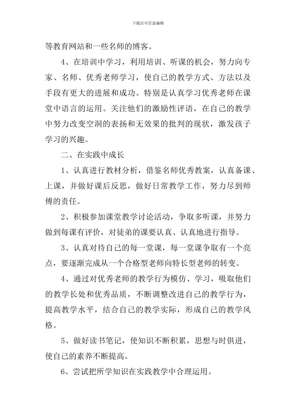 2024幼儿园教师专业成长计划_第2页