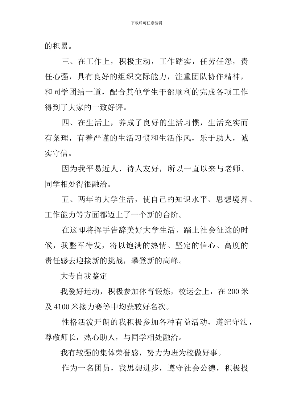 大专自我鉴定四篇_第2页