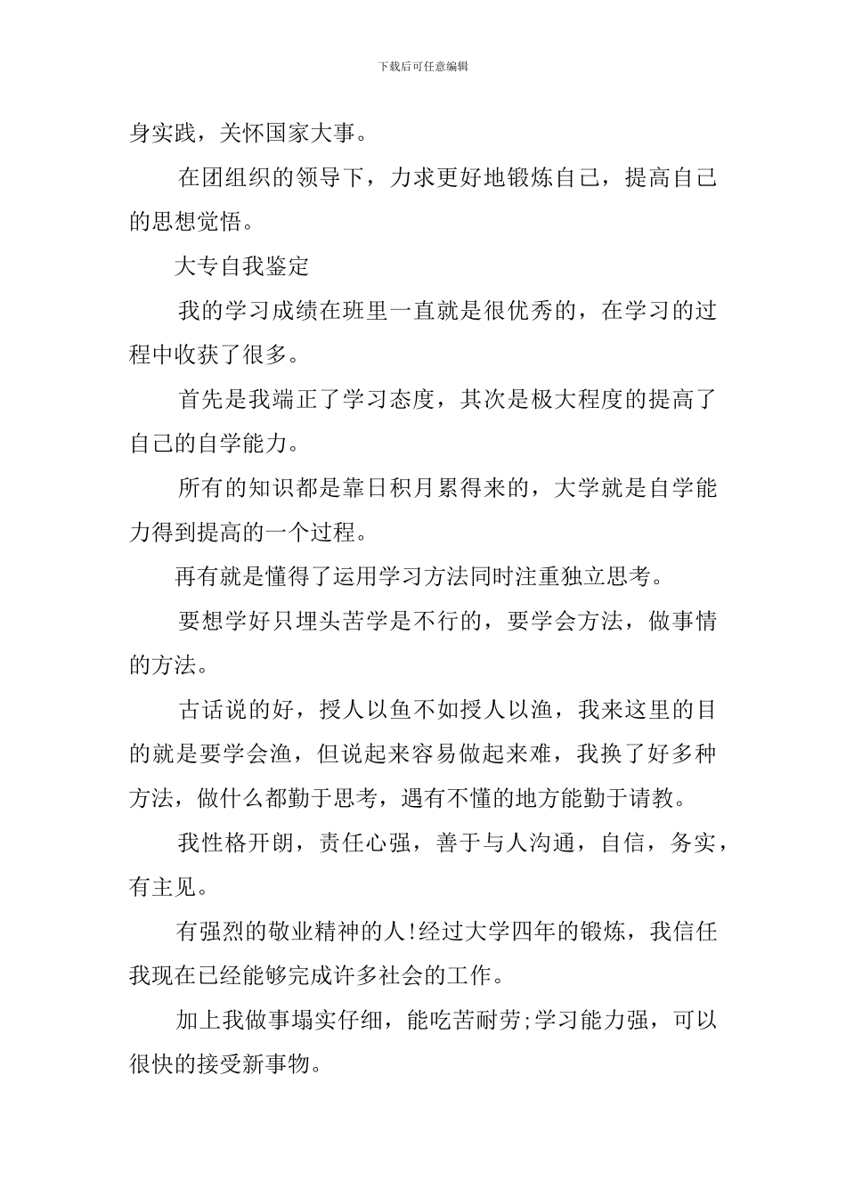 大专自我鉴定四篇_第3页