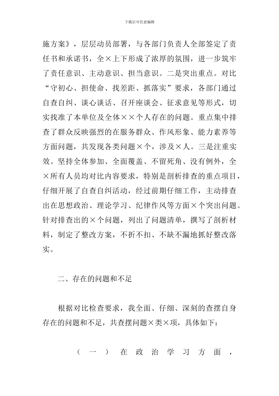 政法队伍教育整顿个人对照发言材料范文_第2页