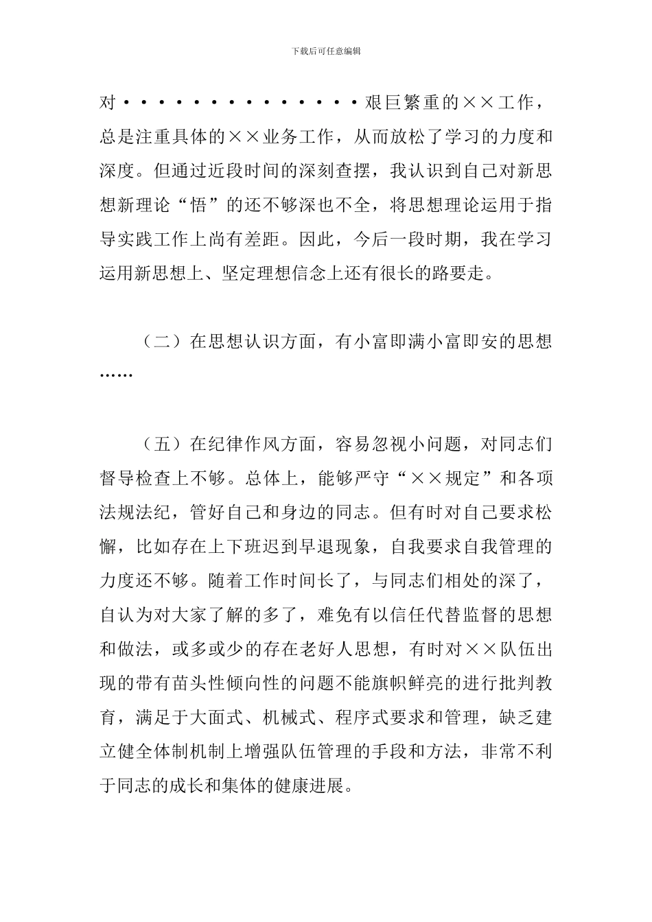 政法队伍教育整顿个人对照发言材料范文_第3页