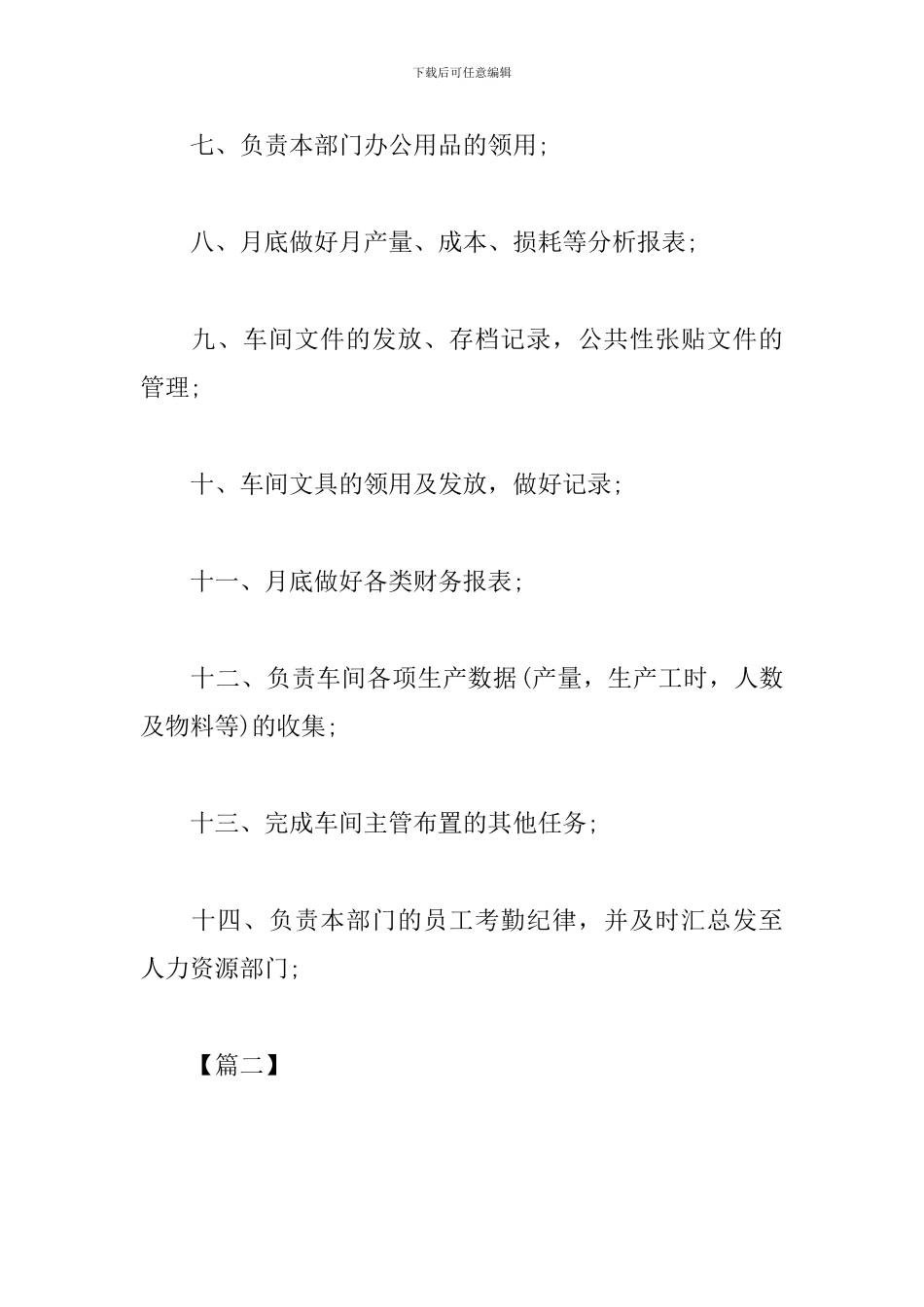 车间统计员工作计划怎么写_第2页