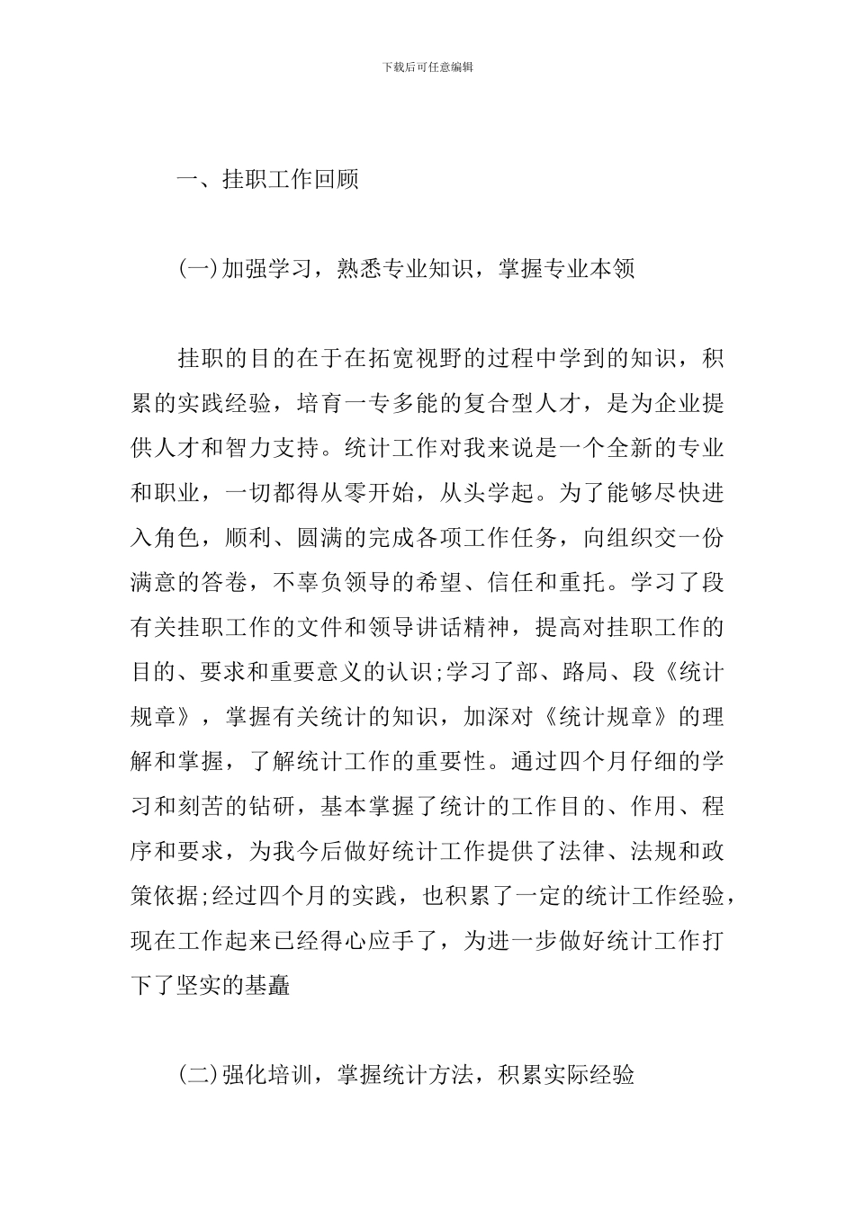 车间统计员工作计划怎么写_第3页