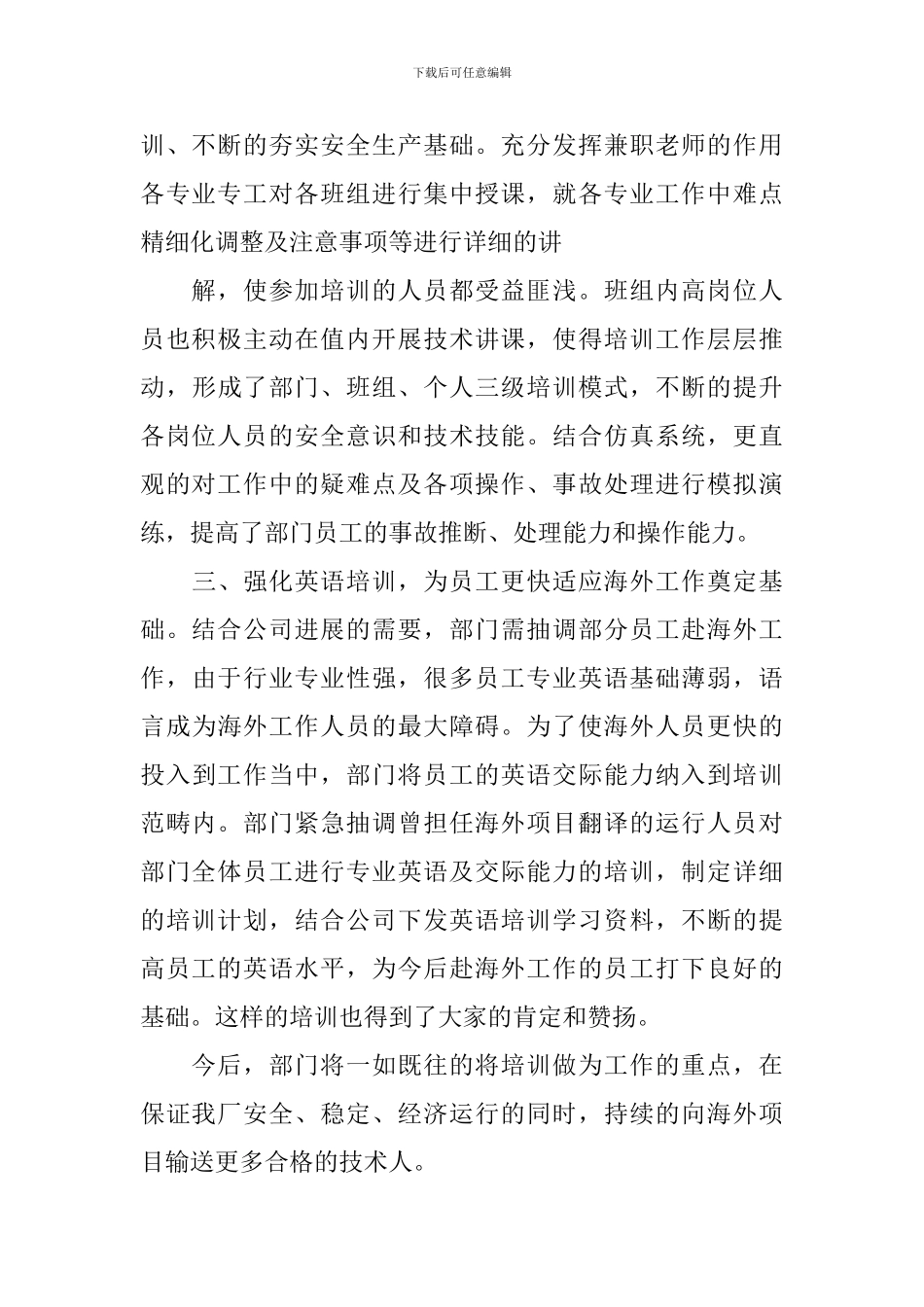 关于培训通讯稿范文两篇_第2页