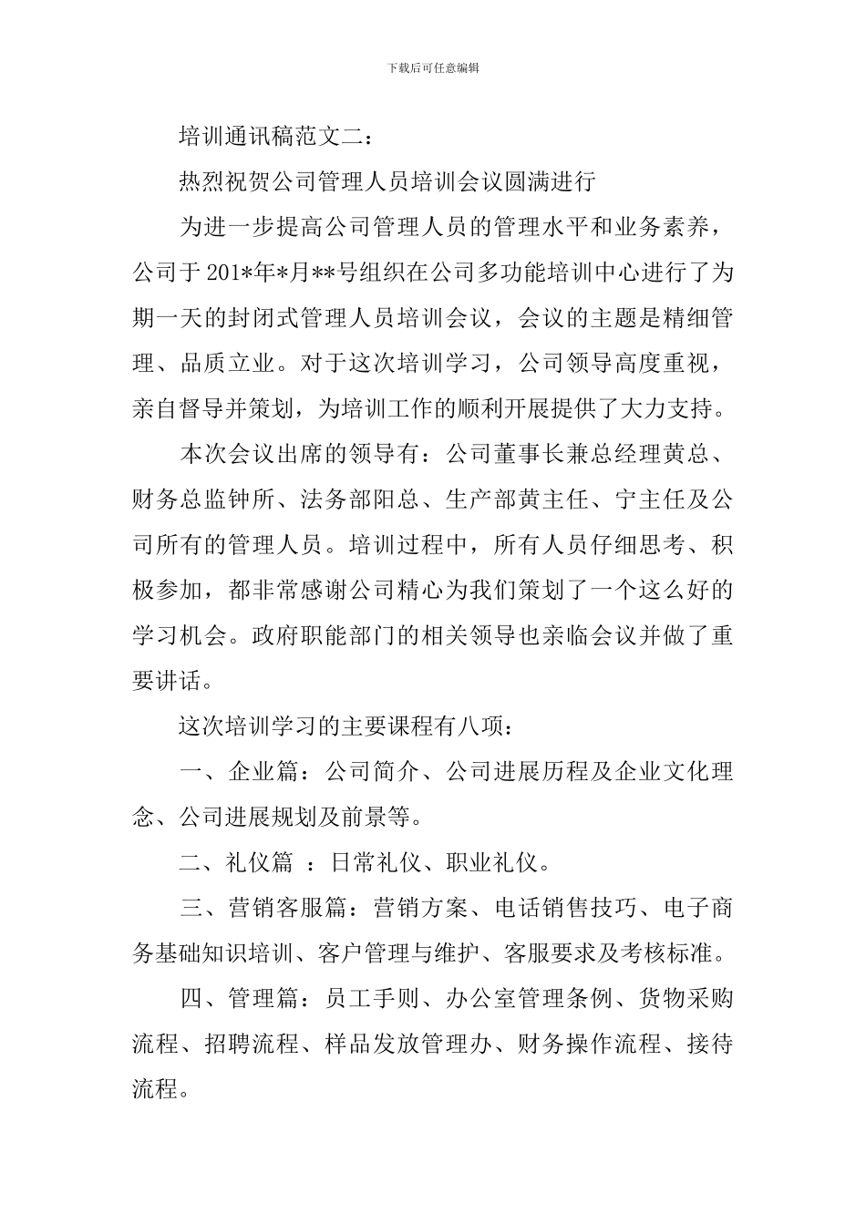 关于培训通讯稿范文两篇_第3页