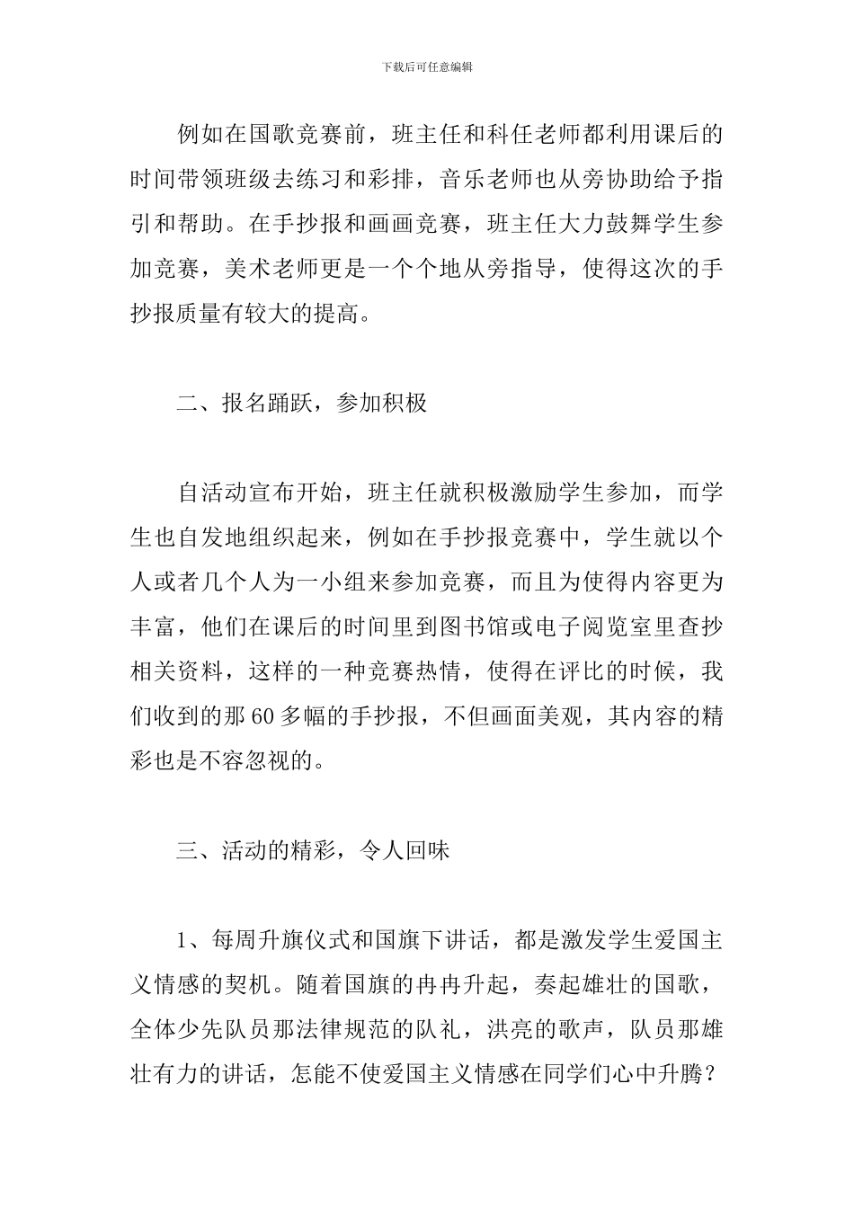 小学10.1国庆节主题活动心得_第2页