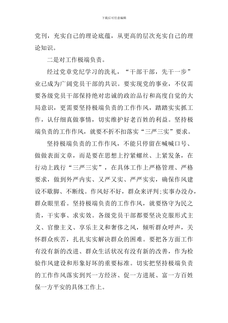 遵崇党章党规做合格党员心得感悟5篇_第2页