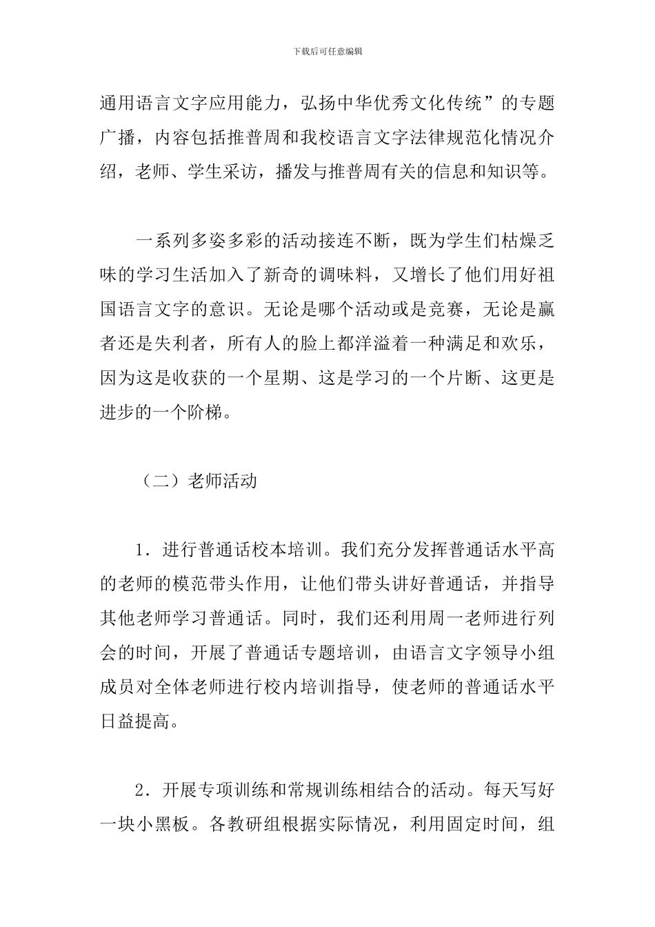 学校：推普周活动总结_第3页