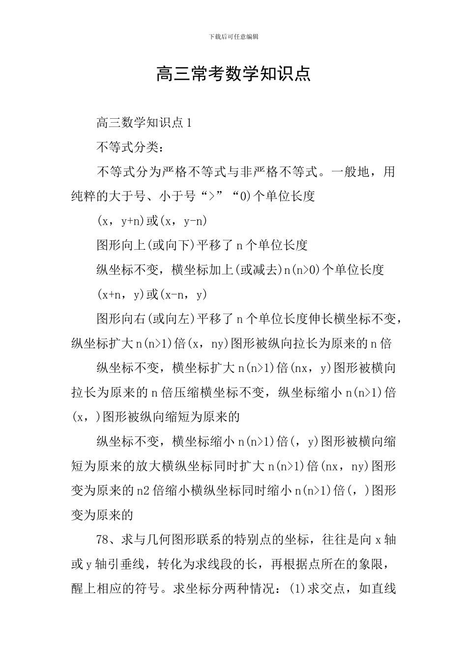 高三常考数学知识点_第1页