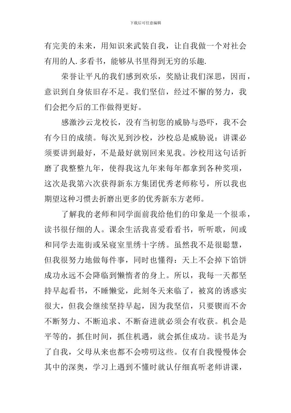 国家奖学金获奖感言_第2页