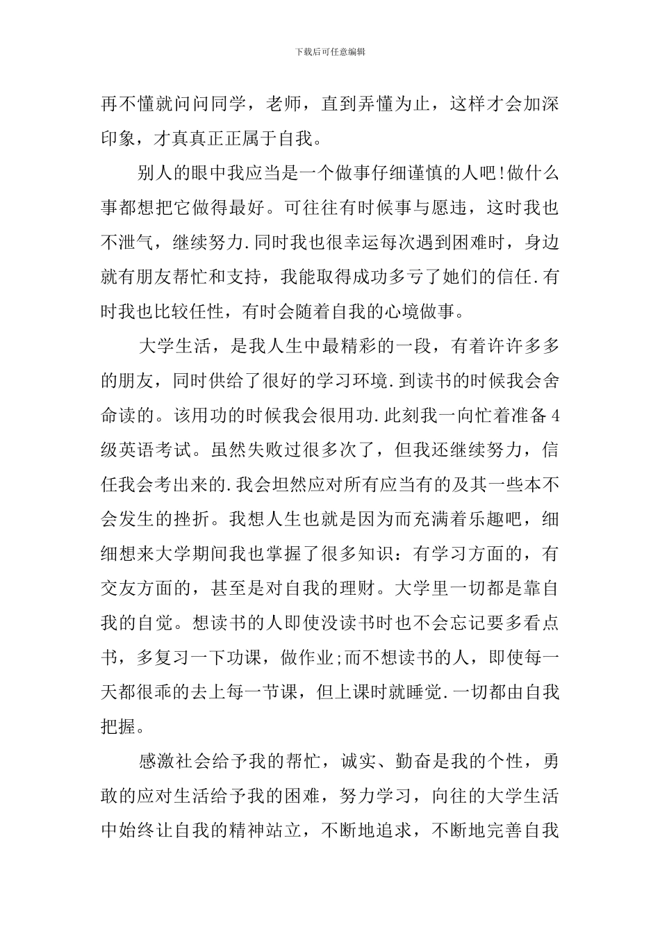 国家奖学金获奖感言_第3页