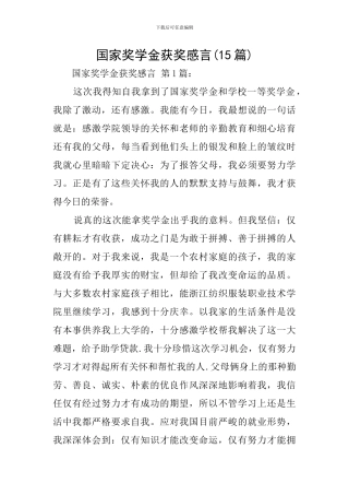 国家奖学金获奖感言