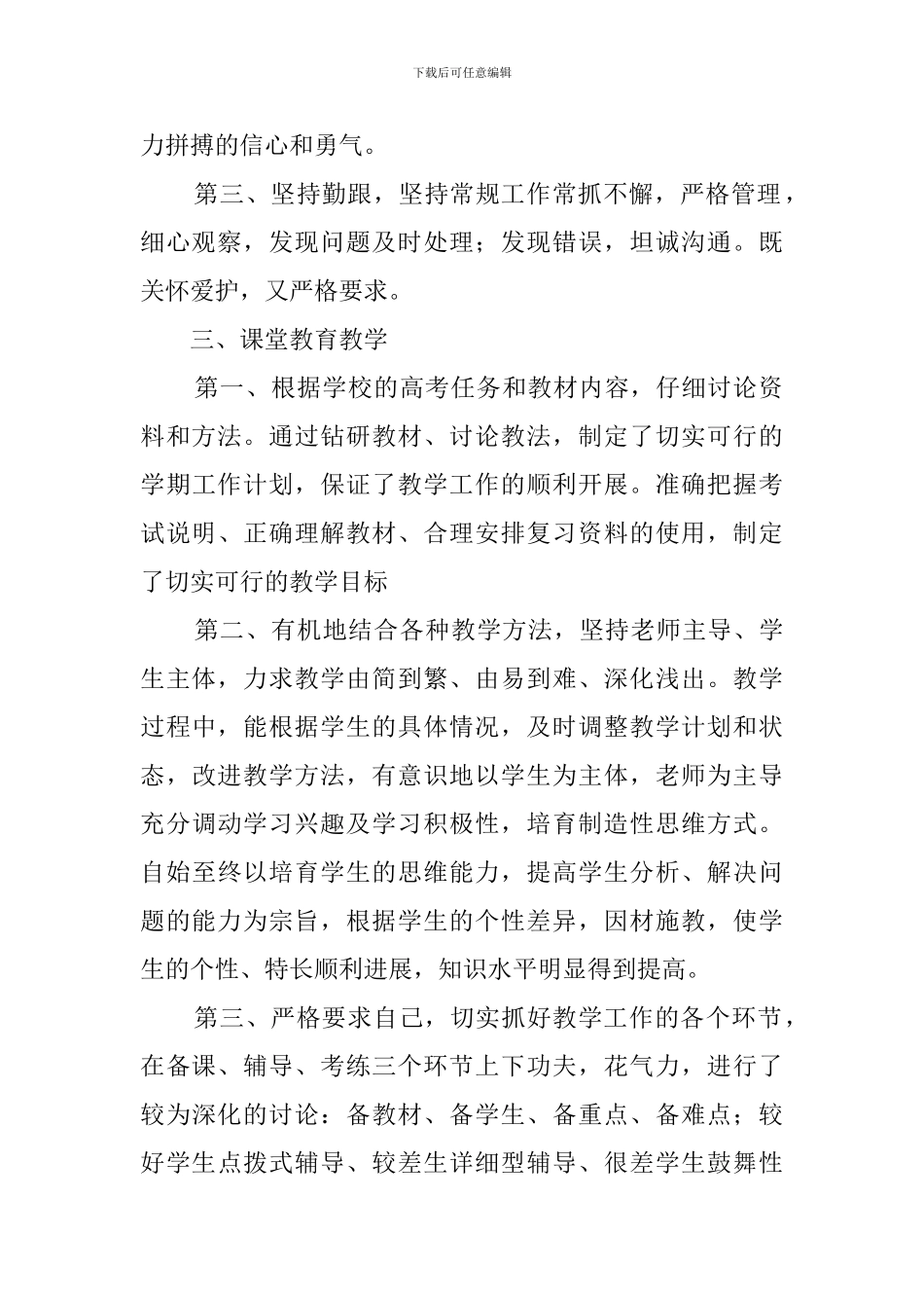 关于高中语文教师述职报告_第2页
