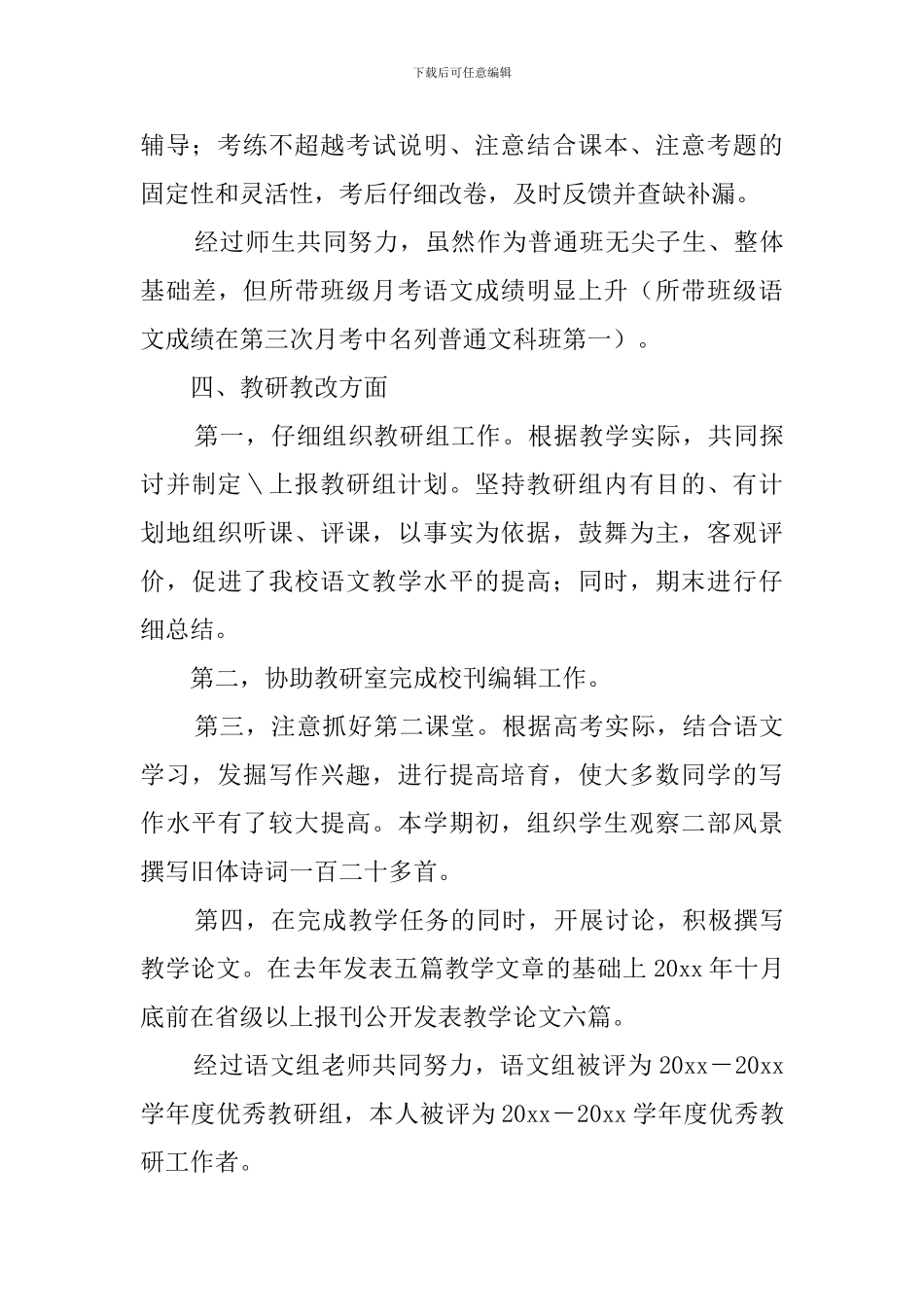 关于高中语文教师述职报告_第3页