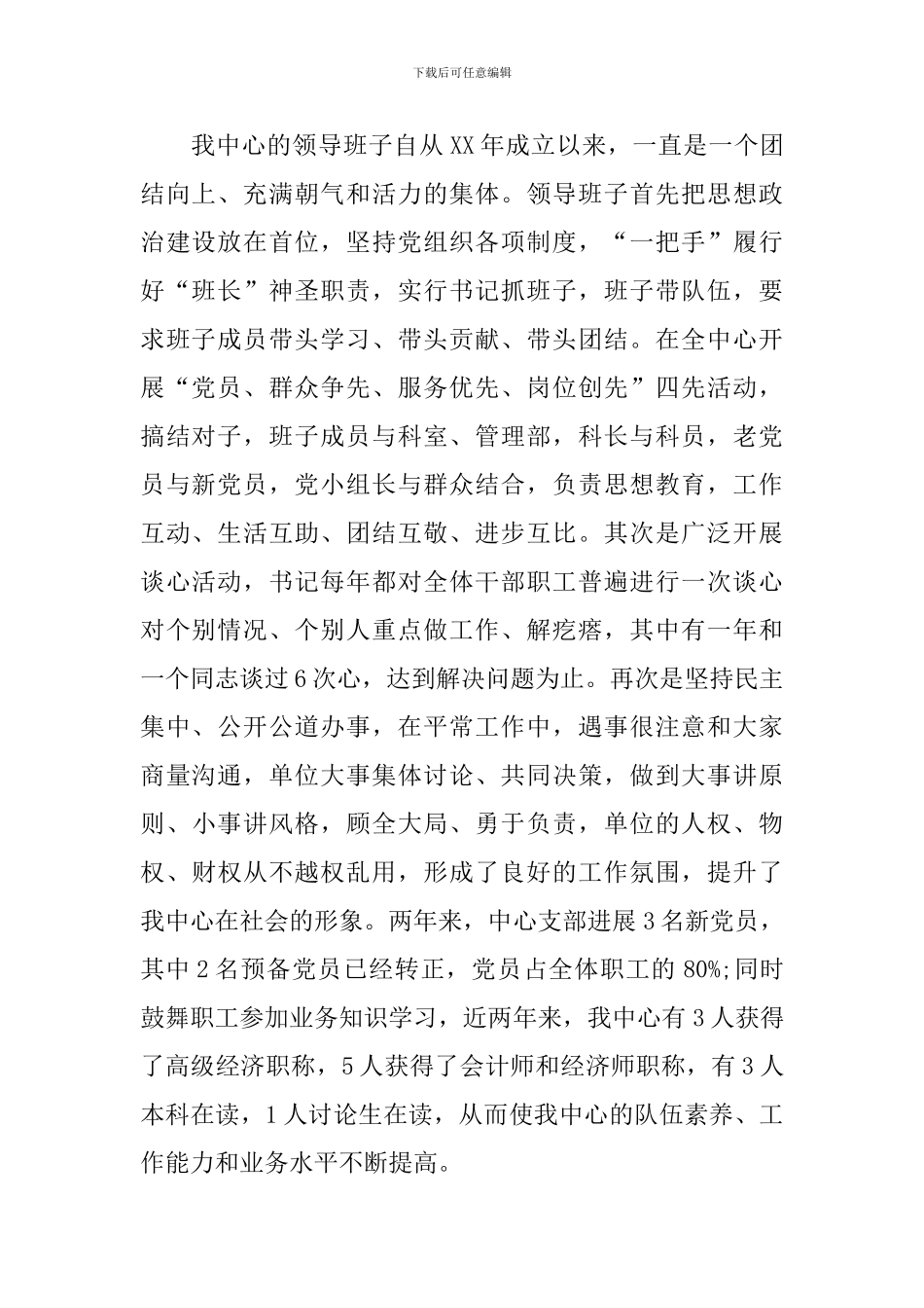 住房公积金管理中心述职报告范文_第2页