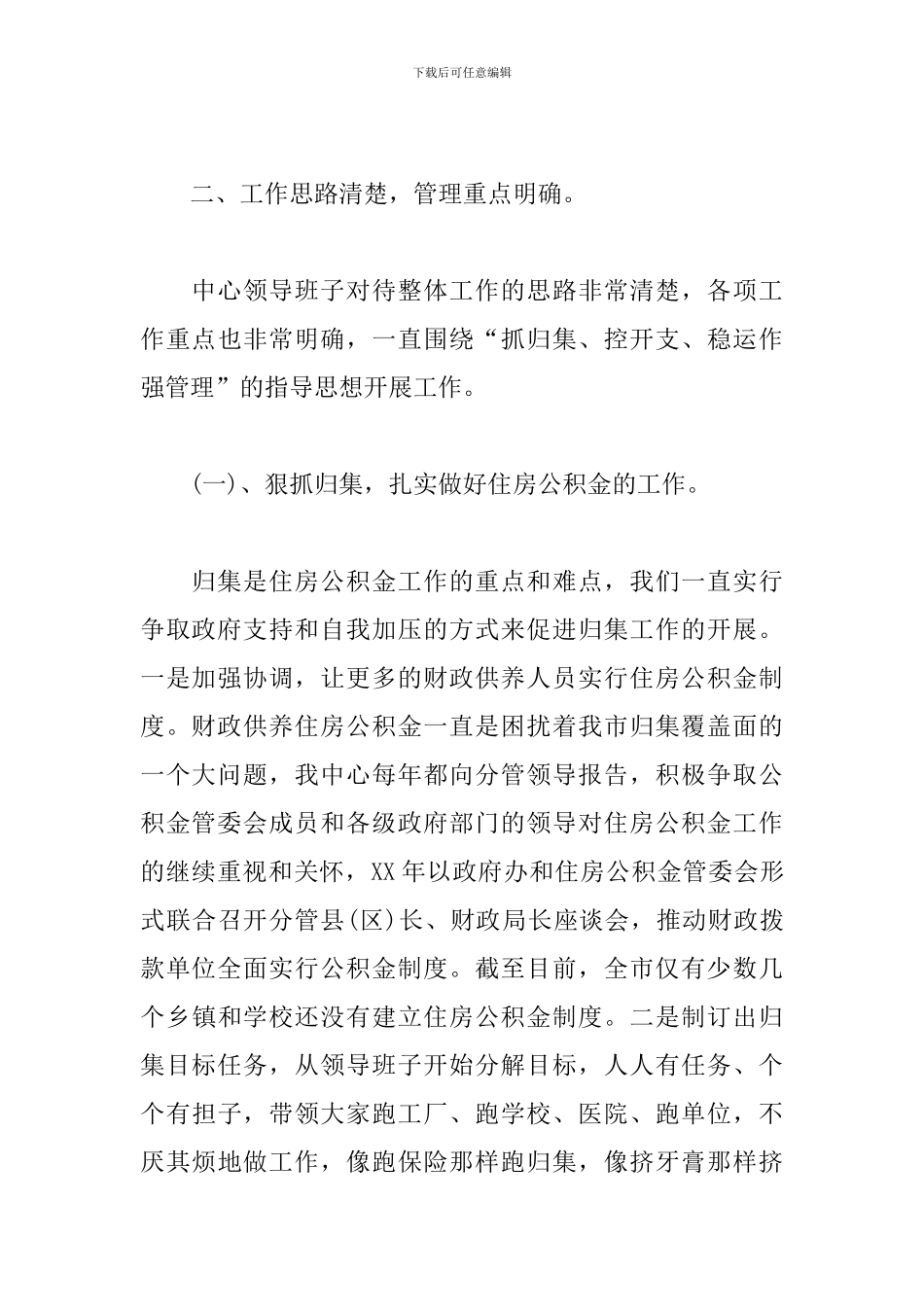 住房公积金管理中心述职报告范文_第3页