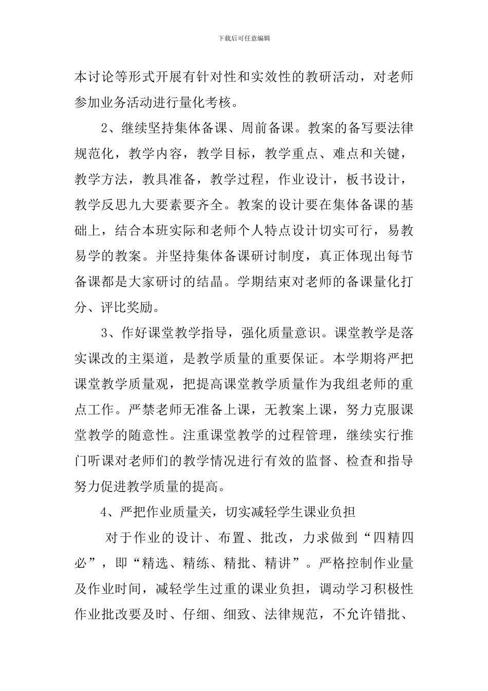 数学备课组长工作计划_第2页