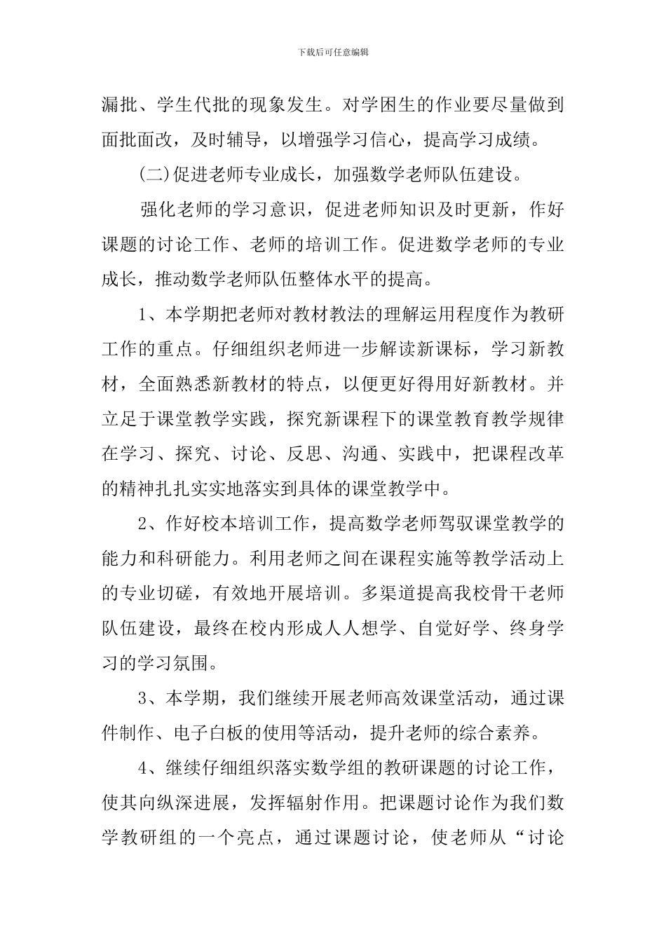 数学备课组长工作计划_第3页