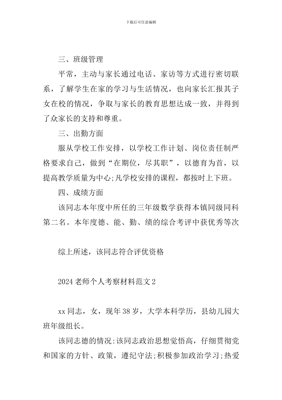 2024教师个人考察材料范文3篇合集_第2页