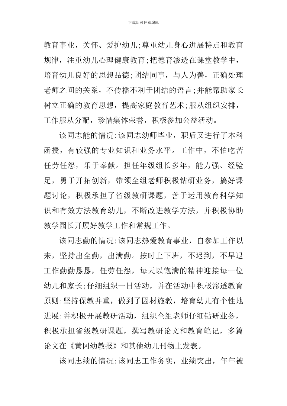 2024教师个人考察材料范文3篇合集_第3页