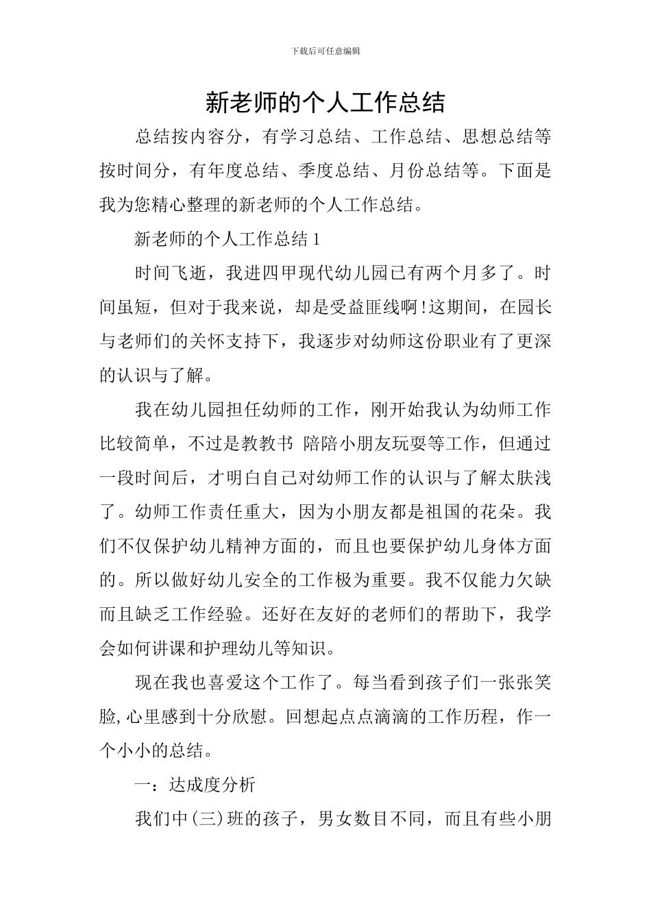 新教师的个人工作总结_第1页