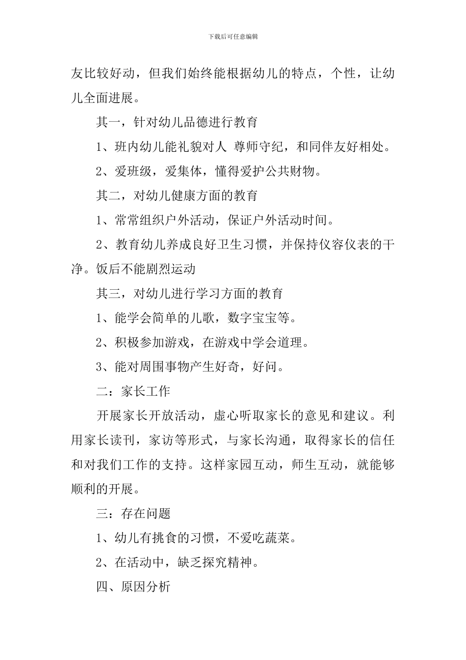 新教师的个人工作总结_第2页